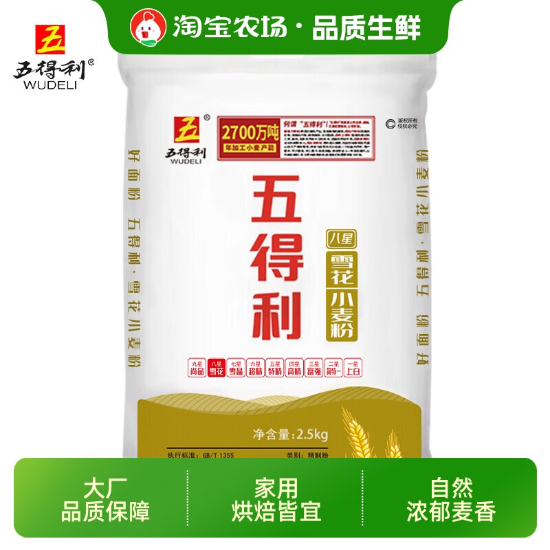 五得利八星雪花面粉小麦粉图片