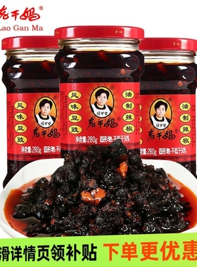 贵州特产老干妈风味豆豉280g辣椒酱豆豉辣椒拌面下饭菜油制香辣