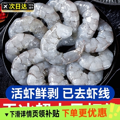 大虾仁鲜冻无冰青虾仁特级新鲜即食低脂去虾线鲜活冷冻速冻商用