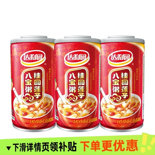 正品达利园八宝粥360ml桂园莲子红枣粥即食方便早餐代餐速食粥