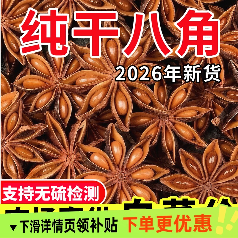 广西大红八角大料大茴香新货桂皮香叶调料香料家用批发厨房无硫 - 实物图