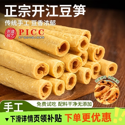 正宗开江豆笋纯手工豆筋豆棒豆杆豆棍腐竹凉拌火锅传统干货土特产
