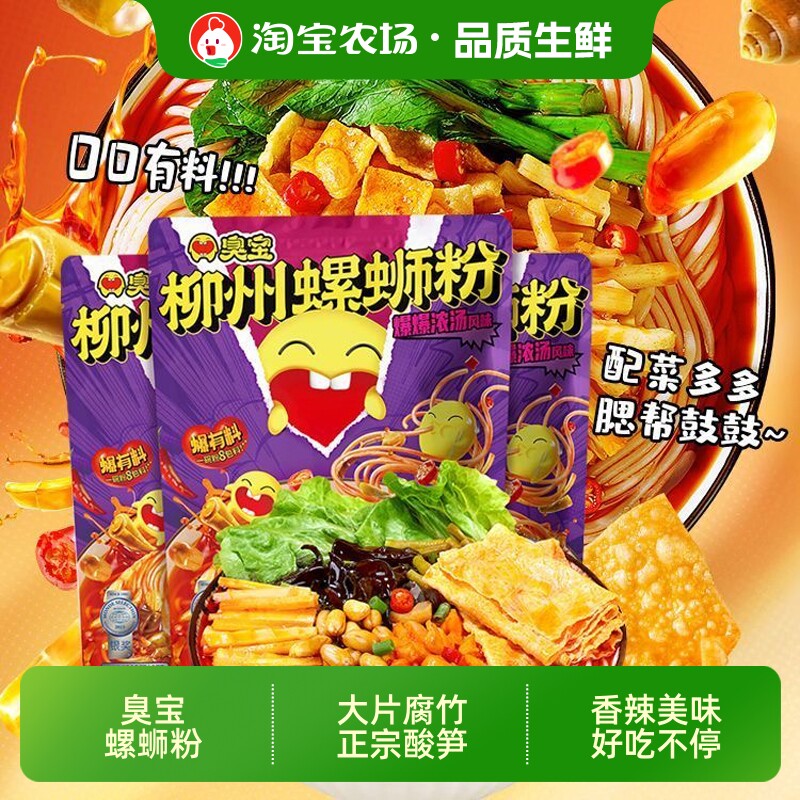 螺蛳粉5袋臭宝爆爆浓汤柳州广西正宗螺狮粉丝米线袋装大片米粉