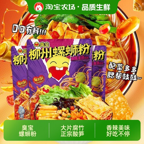 螺蛳粉5袋臭宝爆爆浓汤柳州广西正宗螺狮粉丝米线袋装大片米粉