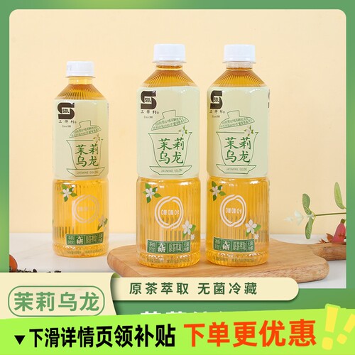 茉莉乌龙茶茶味饮料15瓶整箱装