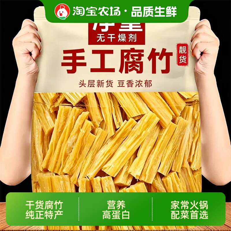 头层腐竹正宗农家特产手工原浆优质干货添加商用有机火锅竹段纯正