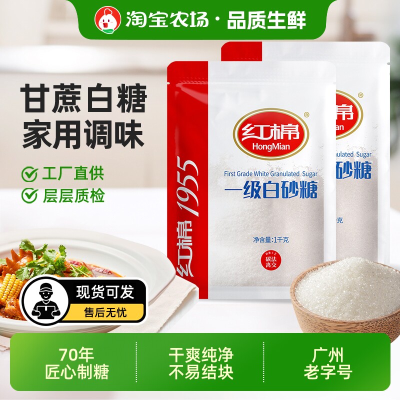 红棉白砂糖一级纯甘蔗糖袋装糖家用调味糖白糖冰糖黑糖纯正片糖