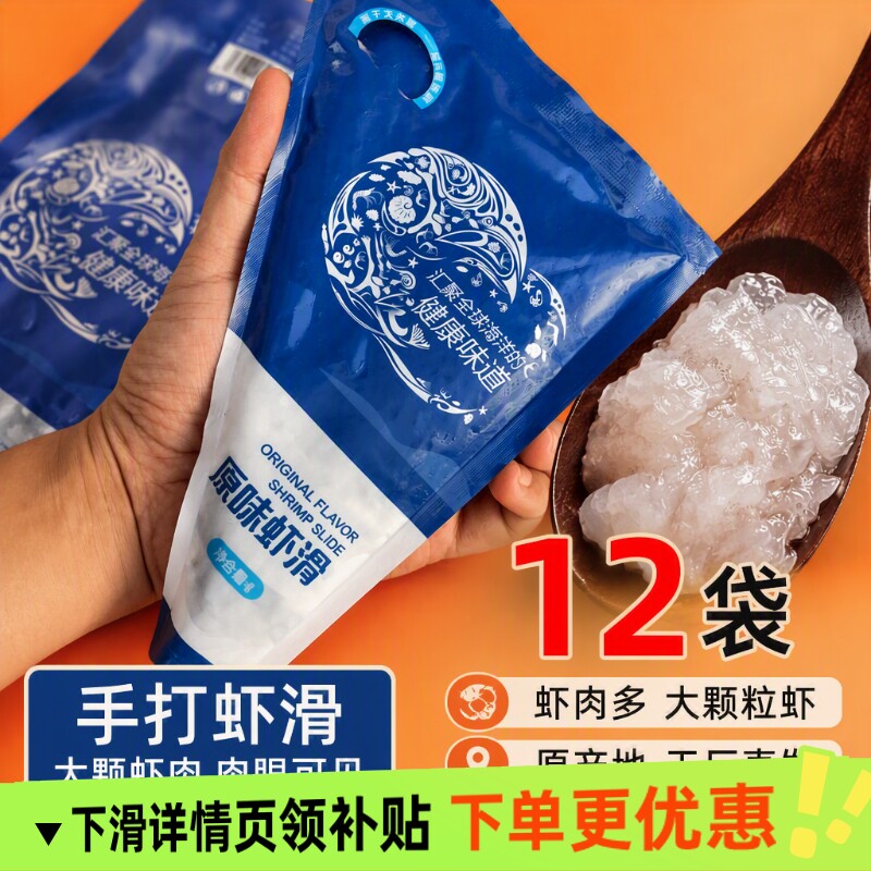 新鲜虾滑12袋清真青虾滑丸鲜冻火锅丸子食材海底豆捞手打海鲜商用