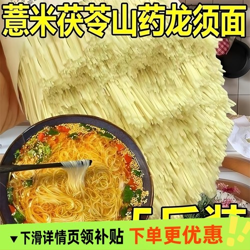 正宗茯苓薏米山药龙须面挂面细面线面铁棍山药汤面拌面高蛋白低脂