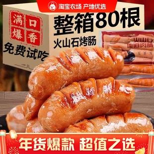 火山石火腿肠烤肠黑胡椒纯肉肠脆皮肠烧烤大香肠商用批发地道原味