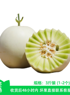 【芭芭农场兑换专享】玉菇甜瓜3斤（1-2个）