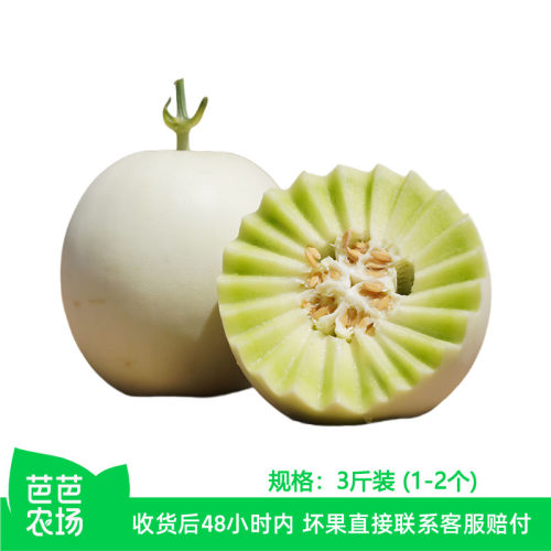 【芭芭农场兑换专享】玉菇甜瓜3斤（1-2个）