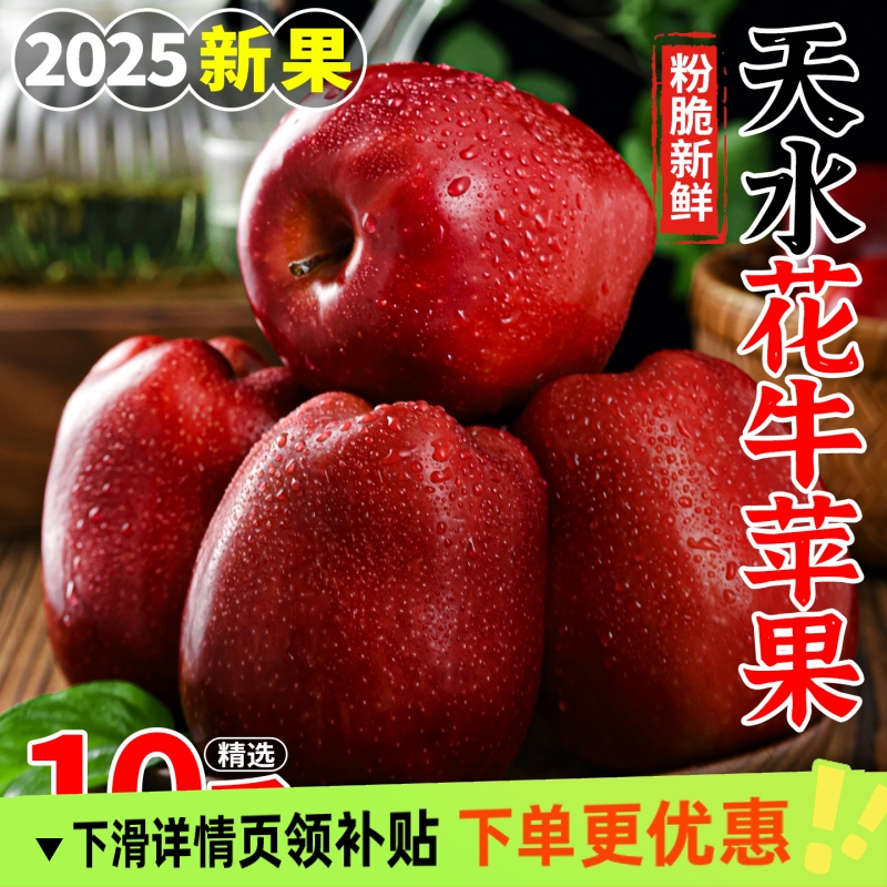 甘肃天水花牛苹果新鲜水果时令红蛇果冰糖心沙果10斤整箱