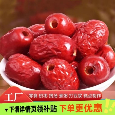 无核红枣新疆特产若羌去核灰枣免洗特级大颗枣子煲汤煮粥零食干果