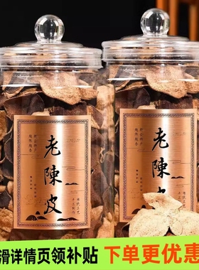 正宗老陈皮10年干仓十年陈皮干广东核心产区特产泡茶泡水