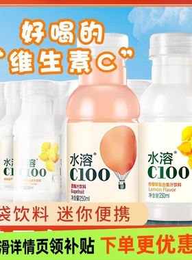 农夫山泉水溶C100维c饮料柠檬味西柚味复合果汁饮料250ml6瓶起