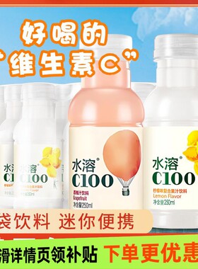 农夫山泉水溶C100维c饮料柠檬味西柚味复合果汁饮料250ml6瓶起