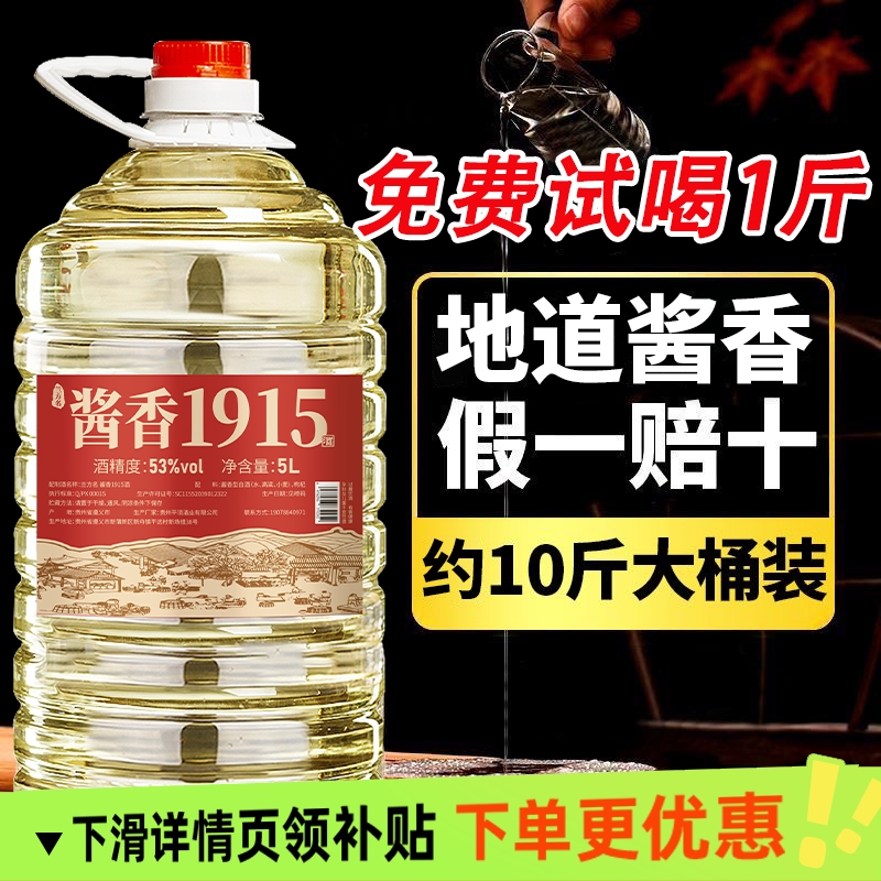 10斤桶装白酒酱香型贵州散装白酒53度纯粮食高粱酒基酒散酒泡酒5L