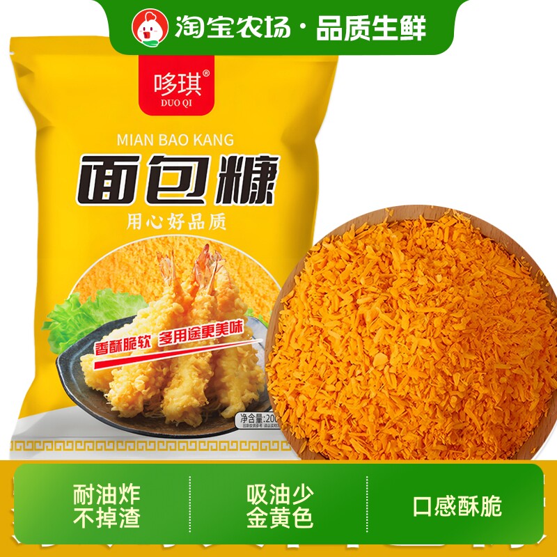 金黄色面包糠家用油炸炸鸡裹粉面包屑炸南瓜饼炸鸡排炸虾球商用