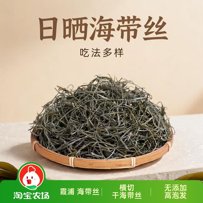 福建霞浦干货高泡发海带丝批发细凉拌菜食材海产品干海带日晒新鲜