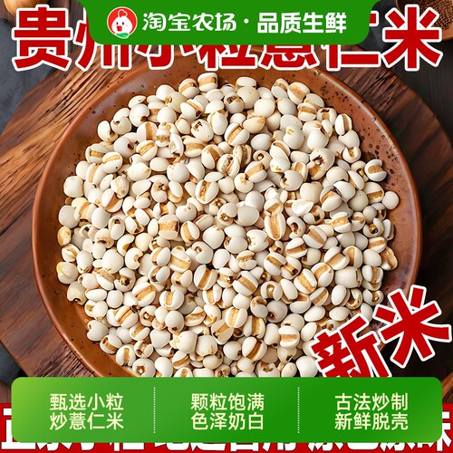 生薏米仁炒薏仁新货即食五谷杂粮