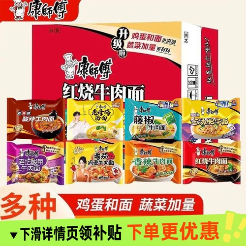 康师傅经典袋面红烧牛肉味整箱批发速食正宗经典口味泡面