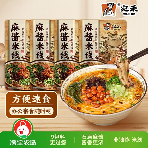 宛禾麻酱米线243g夜宵速食肥汁麻辣烫美食食品袋装方便米粉宿舍