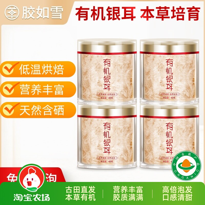 有机富硒银耳免洗免泡发