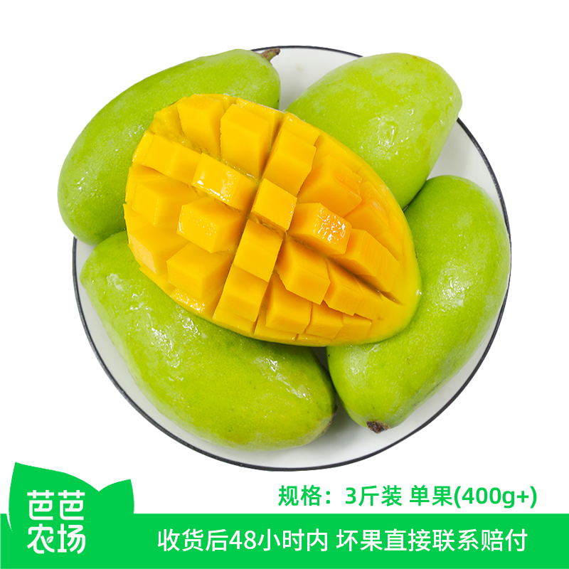 【芭芭农场兑换专享】大青芒3斤装单果400g＋