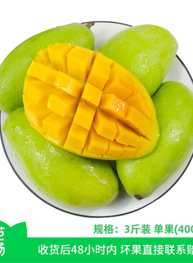 【芭芭农场兑换专享】大青芒3斤装单果400g＋