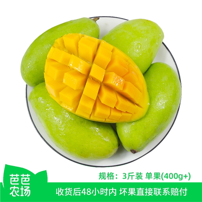 【芭芭农场兑换专享】大青芒3斤装单果400g＋