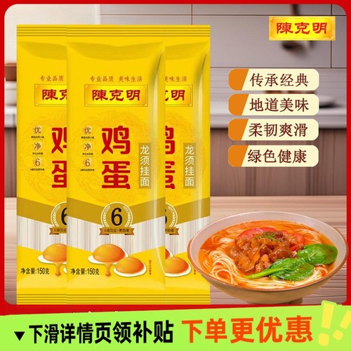 陈克明面条鸡蛋面龙须面150g小袋独立小包装2mm扁细挂面