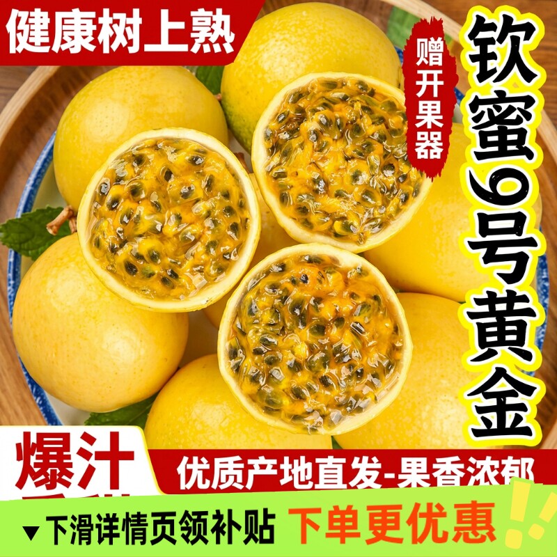 广西钦蜜9号黄金百香果1/2/3/5斤包邮大果新鲜水果黄皮黄金果