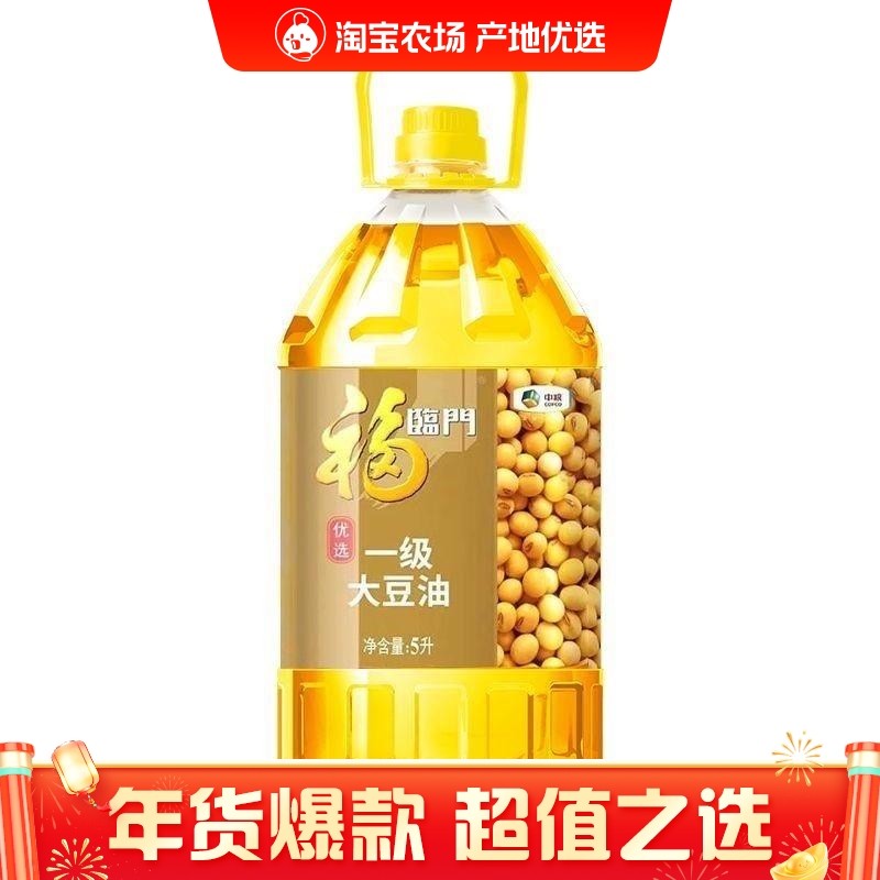 福临门优选一级大豆油5L家用批发餐饮正宗新日期,粮油调味/速食/干货/烘焙,大豆油,淘宝优惠券,粉丝福利购,淘宝优惠卷