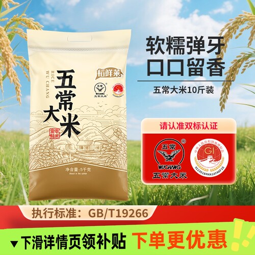 五常大米10斤当季新米19266标准米粒饱满软糯弹牙唇齿留香