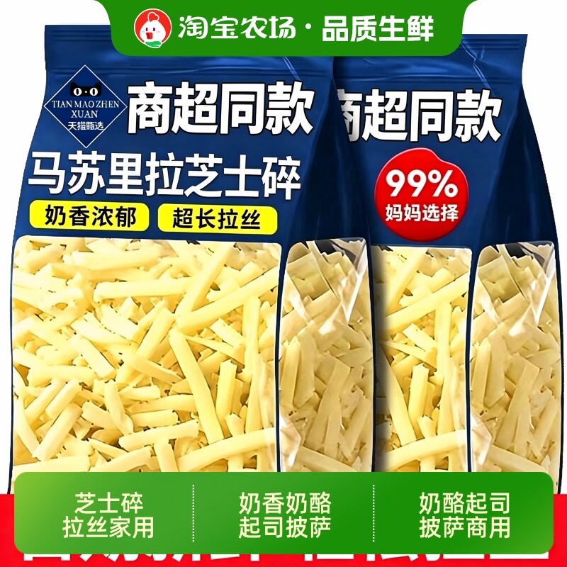 马苏里拉芝士碎拉丝家用奶酪披萨商用烘焙芝干酪烤箱西餐添加美食图片