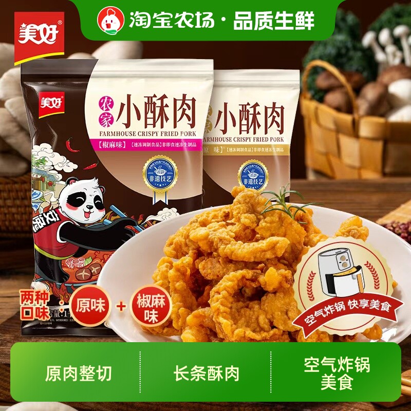 美好小酥肉1kg农家鸡肉加热即食方便速食食材速食菜食品猪肉香酥