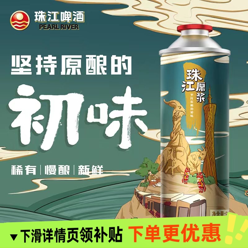 珠江原浆啤酒980mL×6罐装