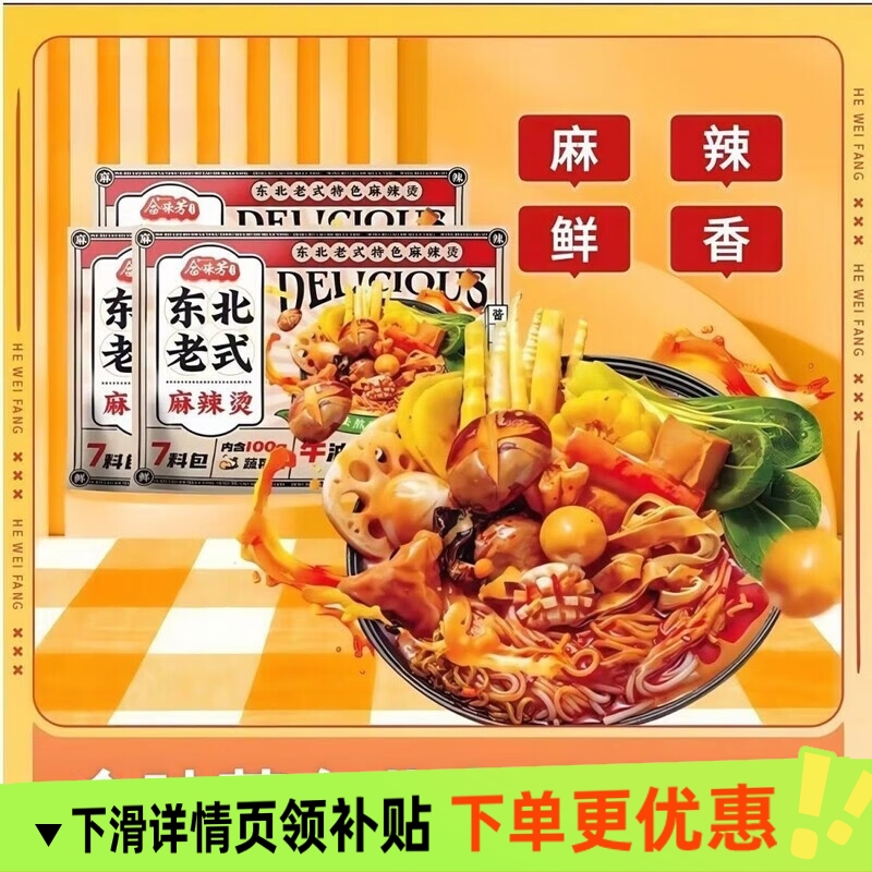 合味芳老式麻辣烫401g特色东北味宿舍夜宵方便速食火锅