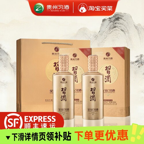 习酒 金钻 53度酱香型白酒 双瓶装500ml2瓶