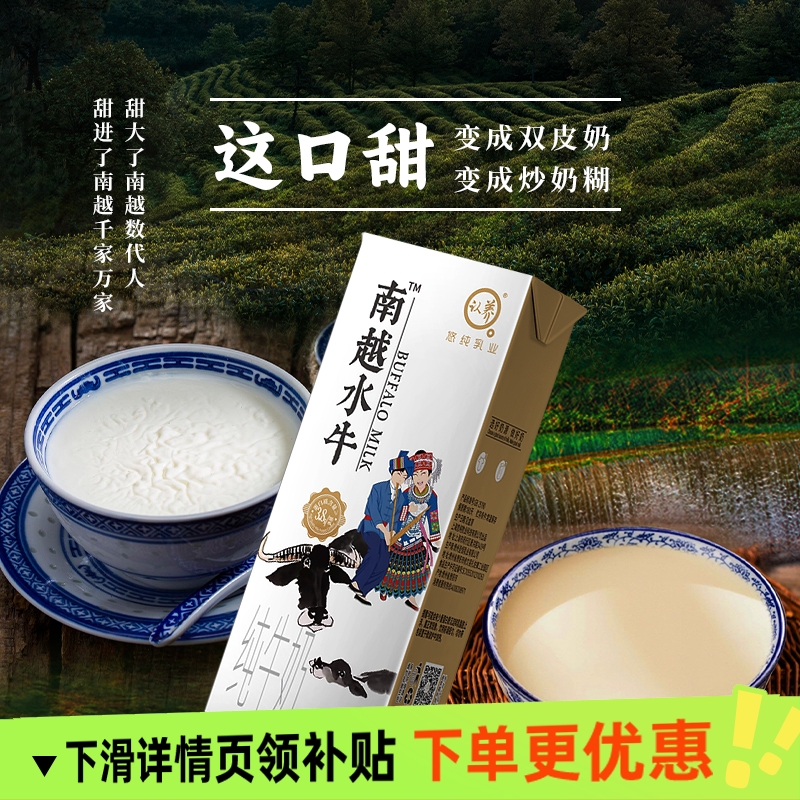 悠纯南越水牛奶新鲜