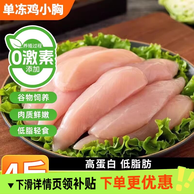 清真散养生鲜单冻生鸡小胸肉新鲜冻干冷冻低脂健身宝宝辅食烤鸡胸