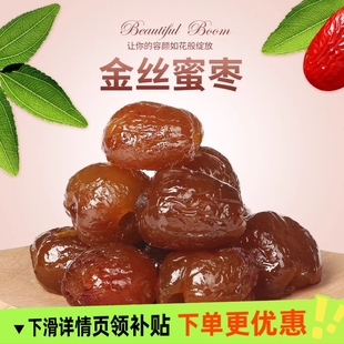 金丝蜜枣去核无核水晶包粽子的专用商用煲汤密枣散装蜜饯红枣零食