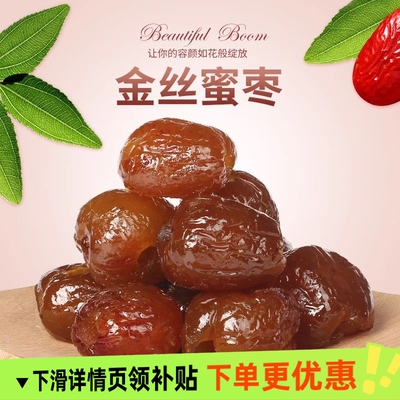 金丝蜜枣去核无核水晶包粽子的专用商用煲汤密枣散装蜜饯红枣零食