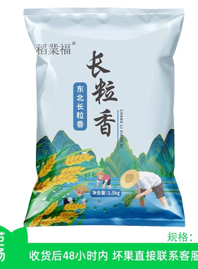 【芭芭农场兑换专享】东北长粒香米3斤