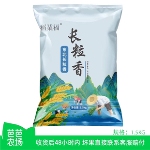 【芭芭农场兑换专享】东北长粒香米3斤