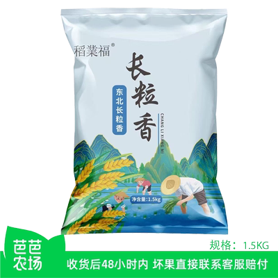 【芭芭农场兑换专享】东北长粒香米3斤