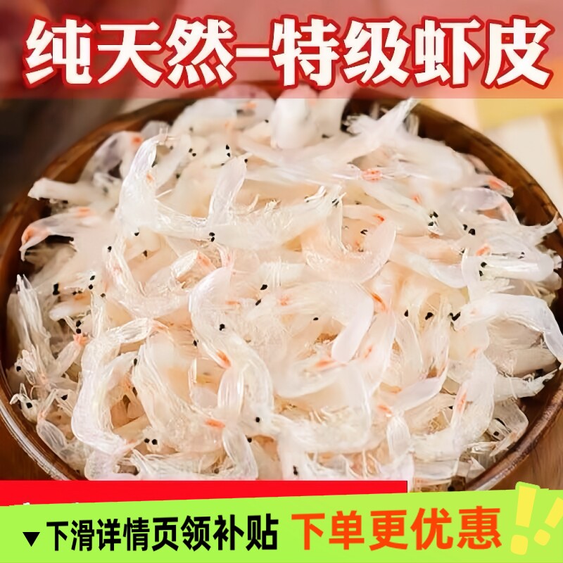 特级淡干无盐虾皮水产干货虾米海米孕妇宝宝辅食无添加 - 实物图