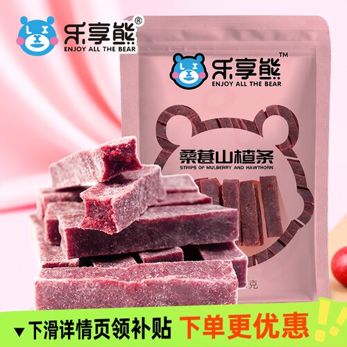 乐享熊桑葚山楂条原味1000g山楂果片蜜饯果干零食山东特陈皮美味