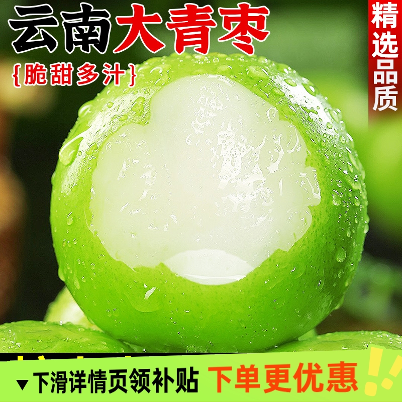 云南牛奶大青枣新鲜枣子当季水果现摘脆甜苹果枣奶油蜜枣冬枣包邮